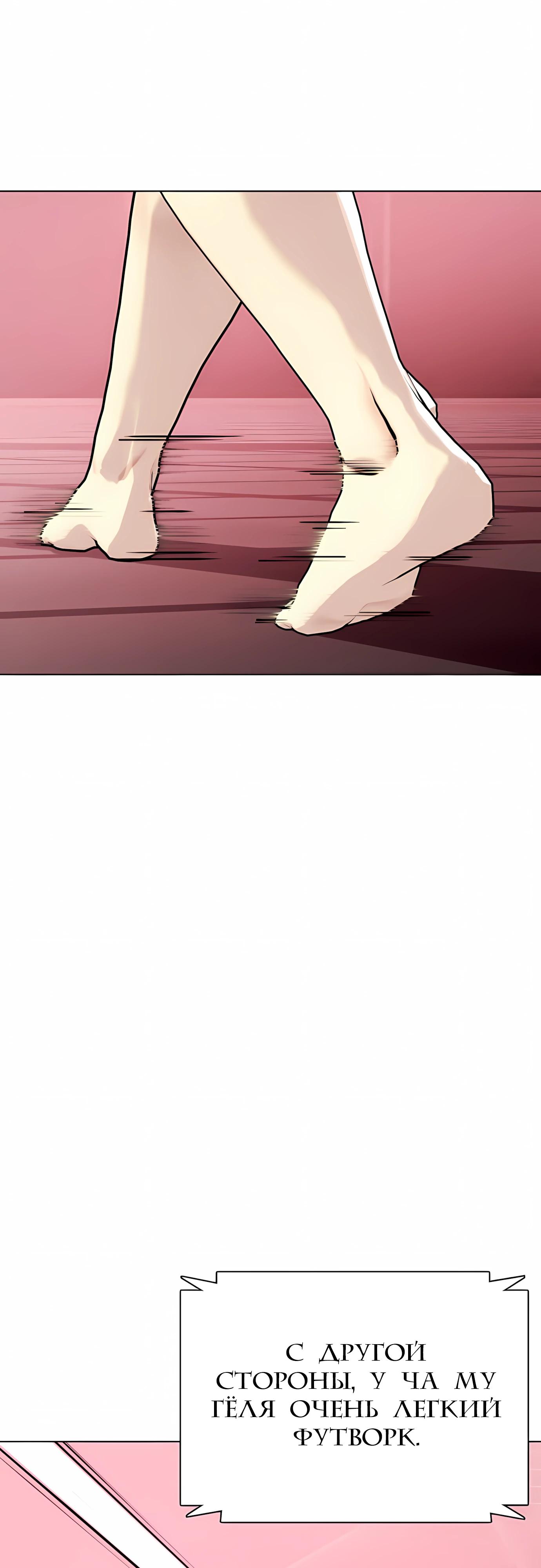 Манга Тот, над кем издеваются, слишком хорош в борьбе - Глава 150 Страница 43