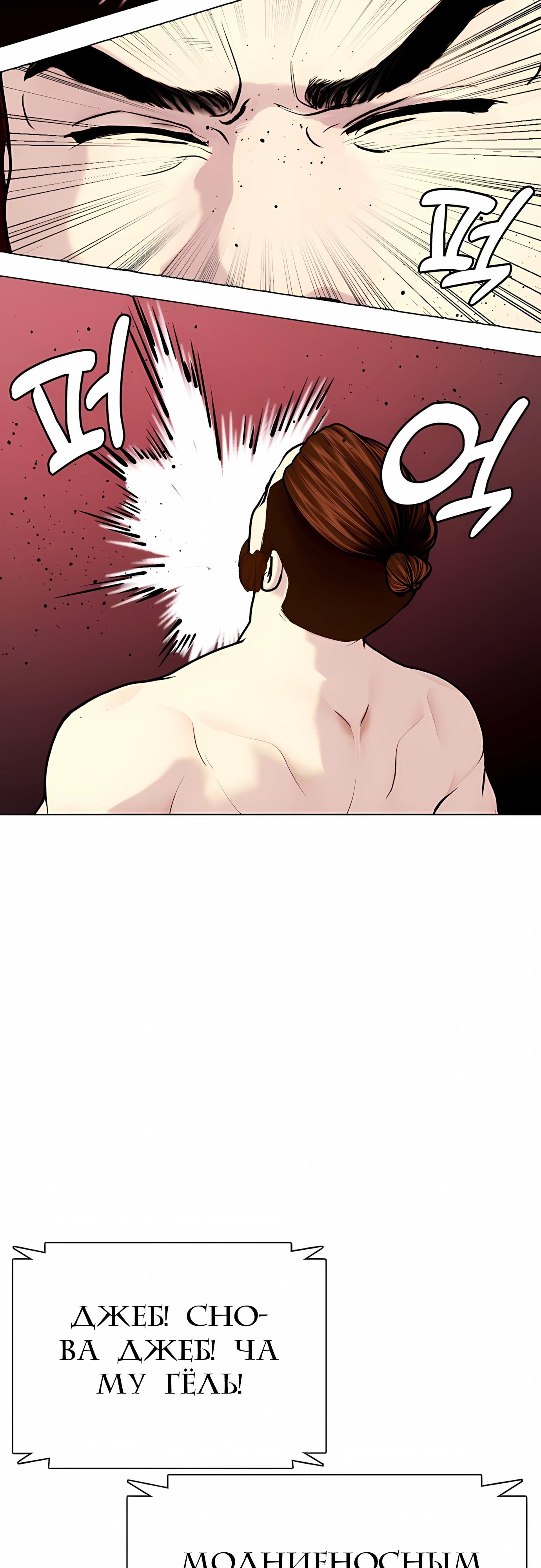 Манга Тот, над кем издеваются, слишком хорош в борьбе - Глава 150 Страница 4