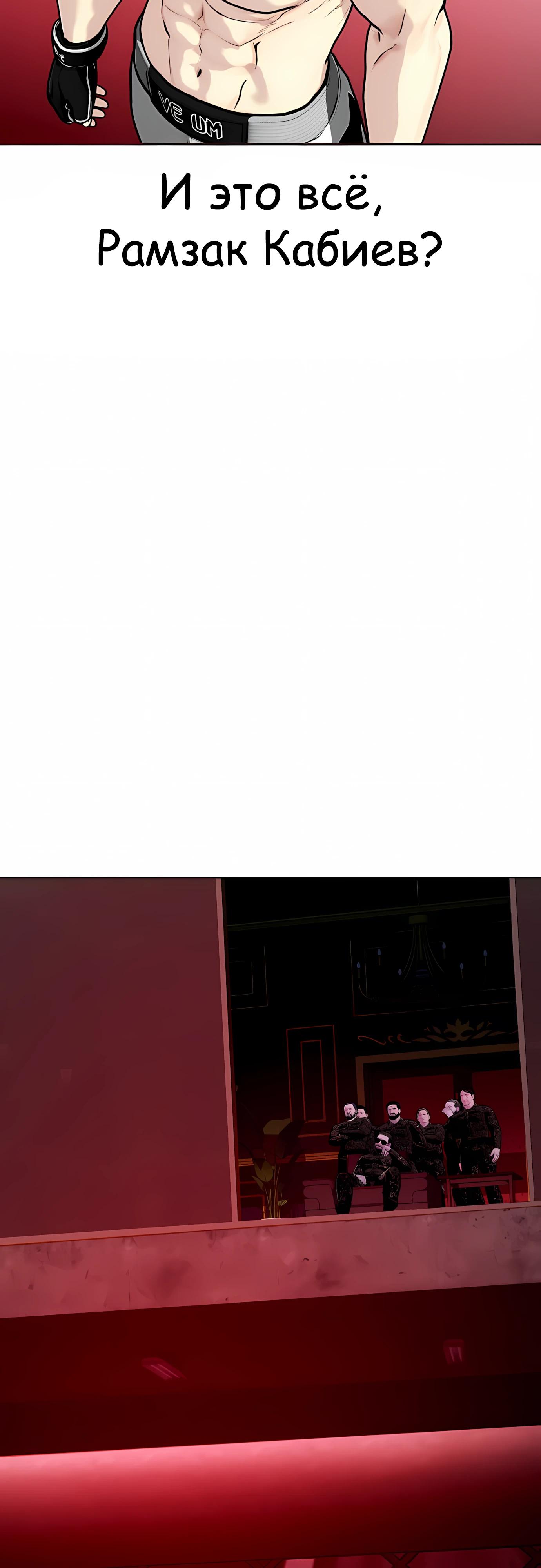 Манга Тот, над кем издеваются, слишком хорош в борьбе - Глава 150 Страница 79