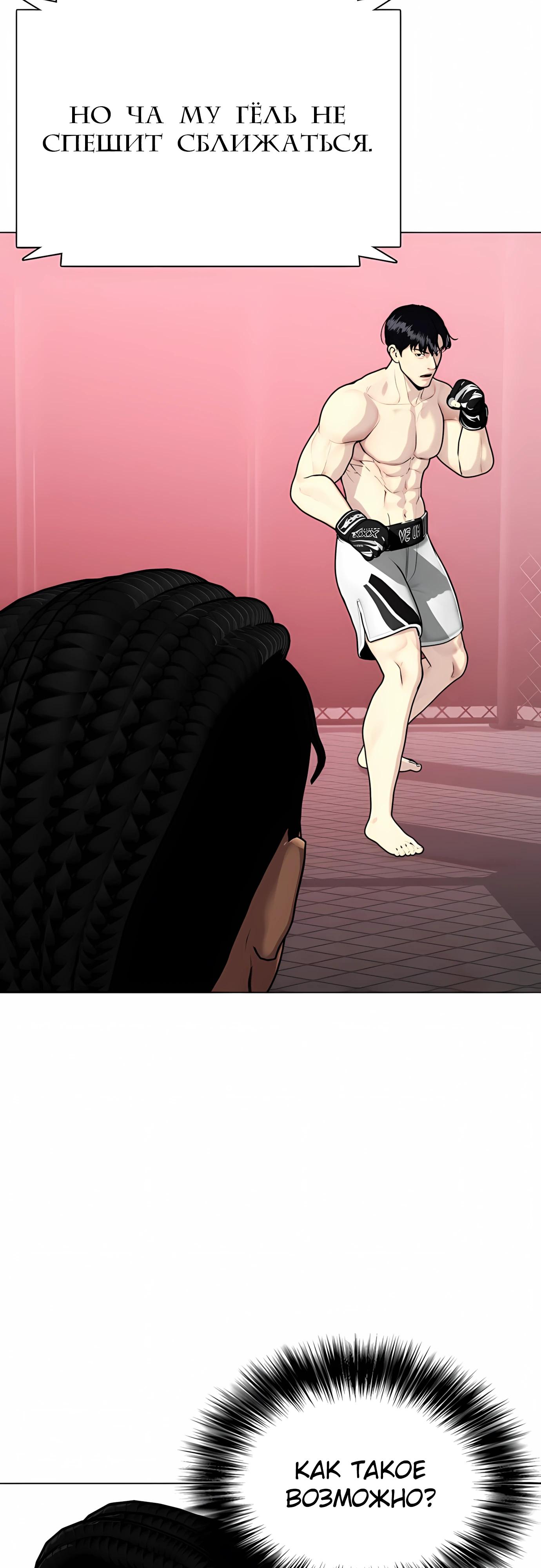 Манга Тот, над кем издеваются, слишком хорош в борьбе - Глава 150 Страница 57