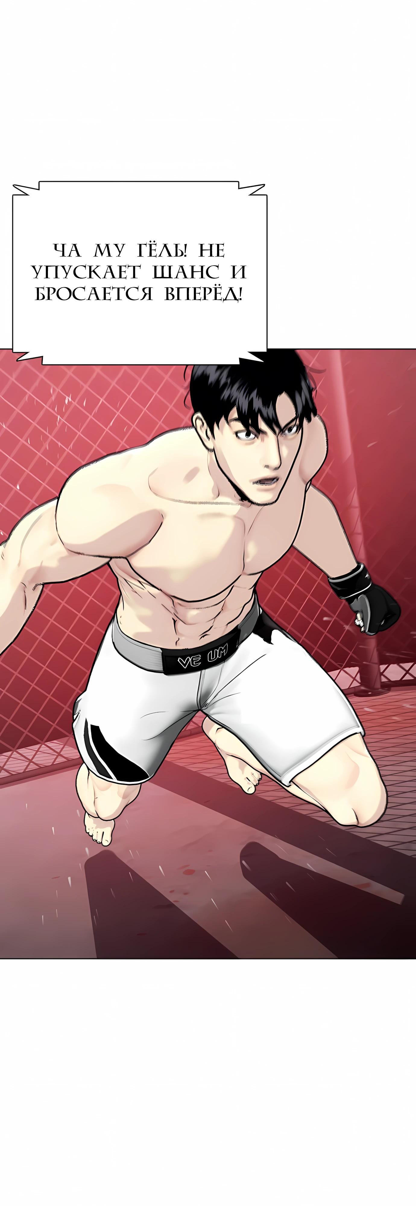 Манга Тот, над кем издеваются, слишком хорош в борьбе - Глава 150 Страница 65