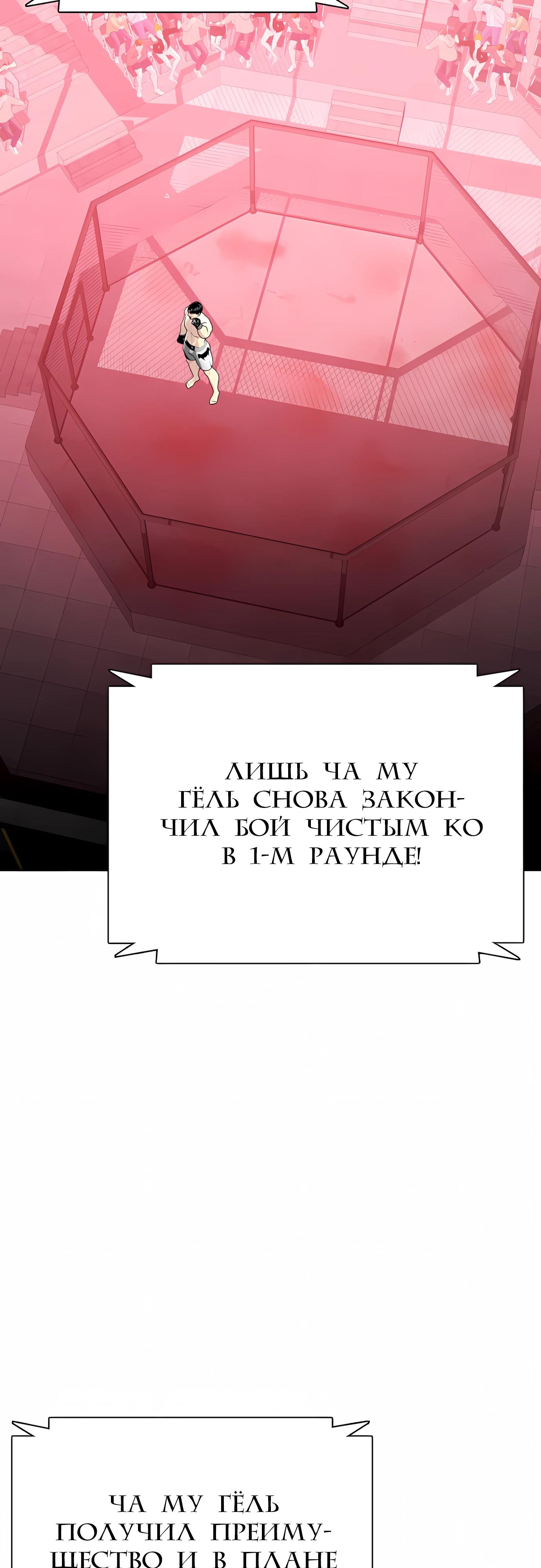 Манга Тот, над кем издеваются, слишком хорош в борьбе - Глава 150 Страница 31