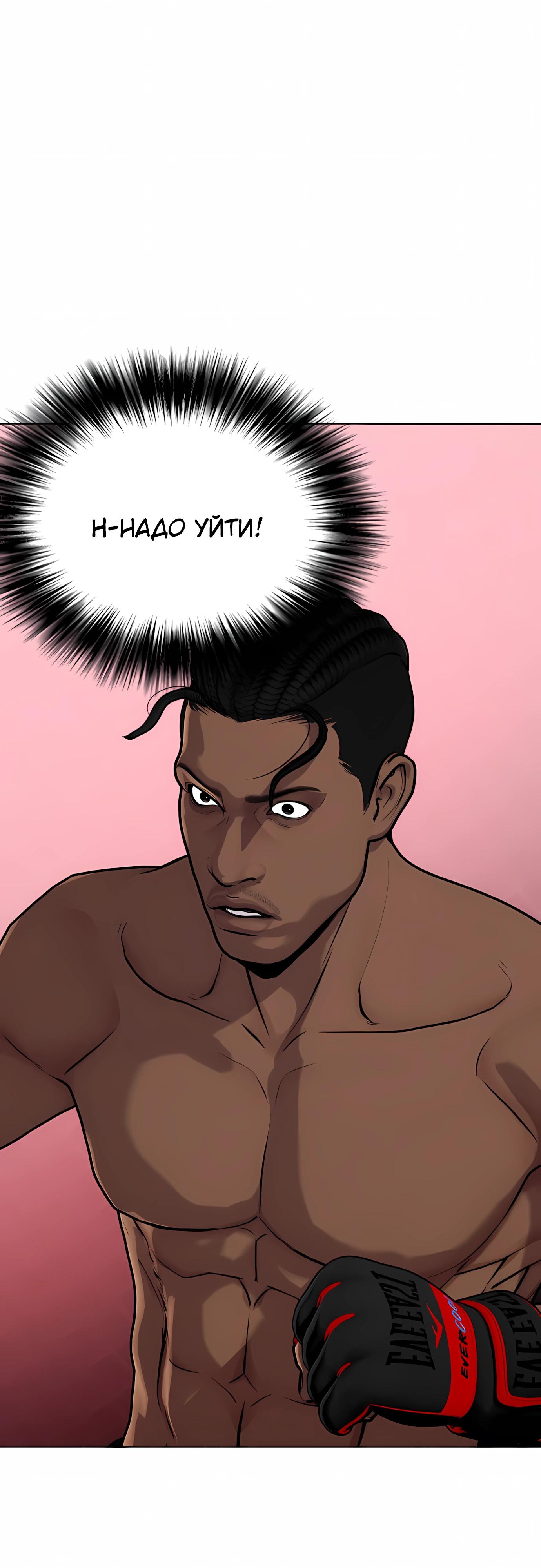 Манга Тот, над кем издеваются, слишком хорош в борьбе - Глава 150 Страница 64