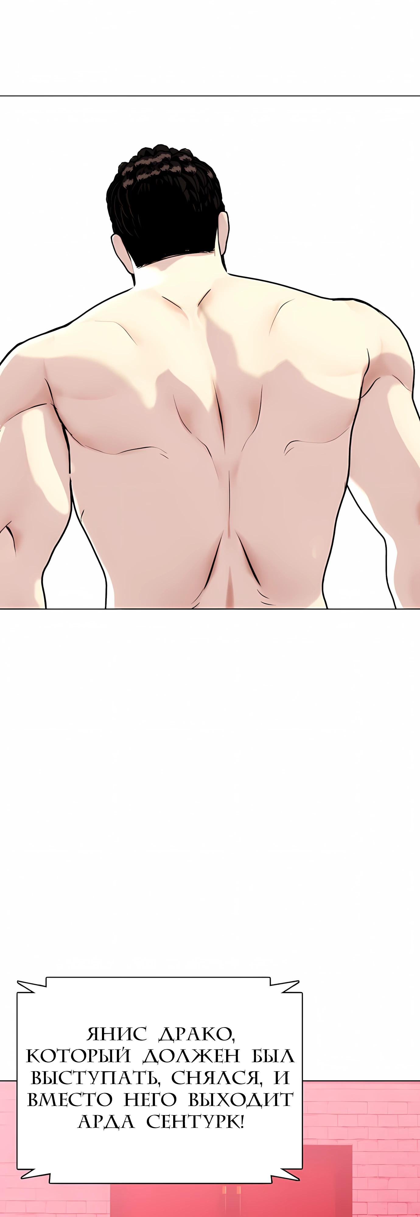 Манга Тот, над кем издеваются, слишком хорош в борьбе - Глава 150 Страница 87