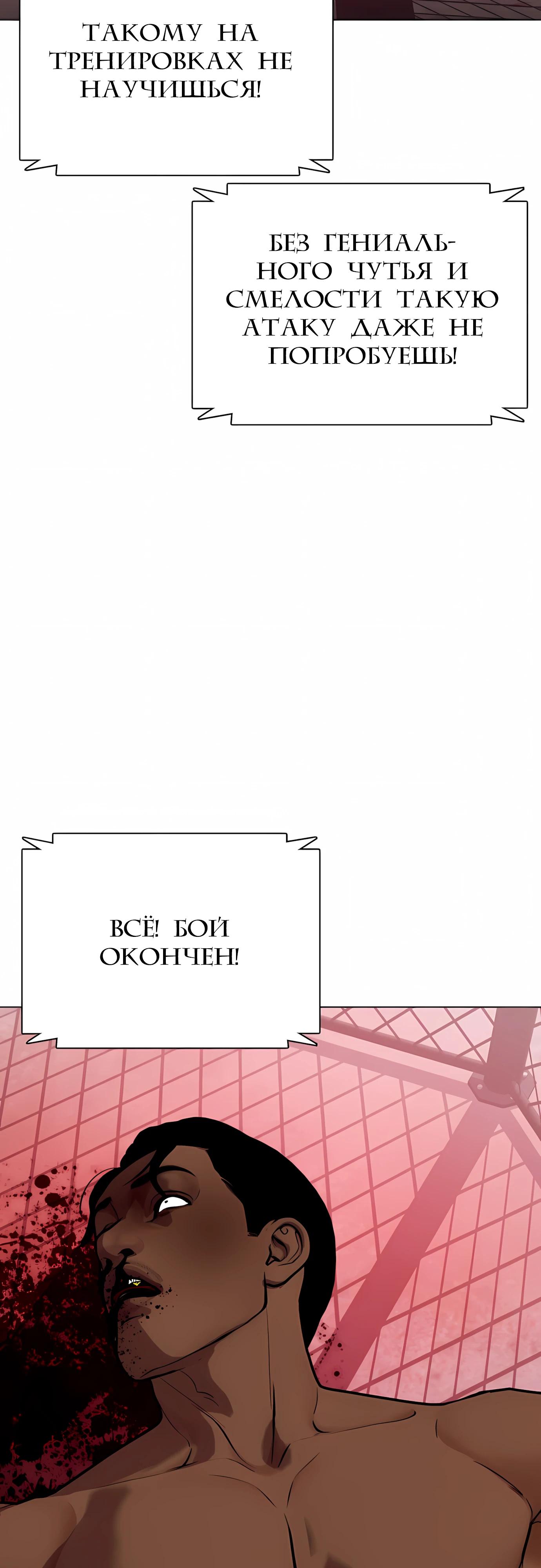 Манга Тот, над кем издеваются, слишком хорош в борьбе - Глава 150 Страница 73