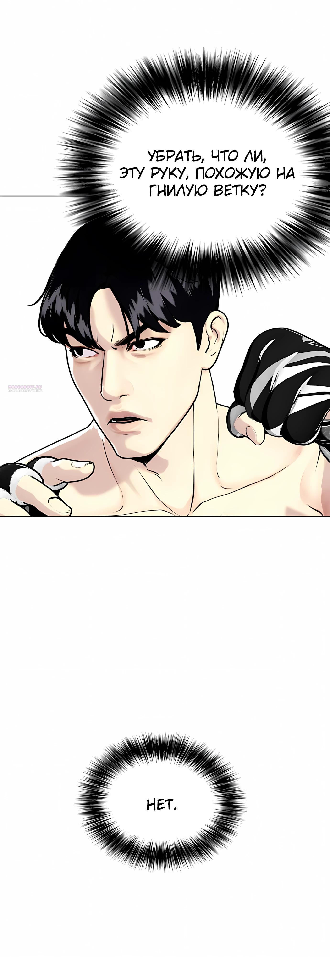 Манга Тот, над кем издеваются, слишком хорош в борьбе - Глава 150 Страница 46