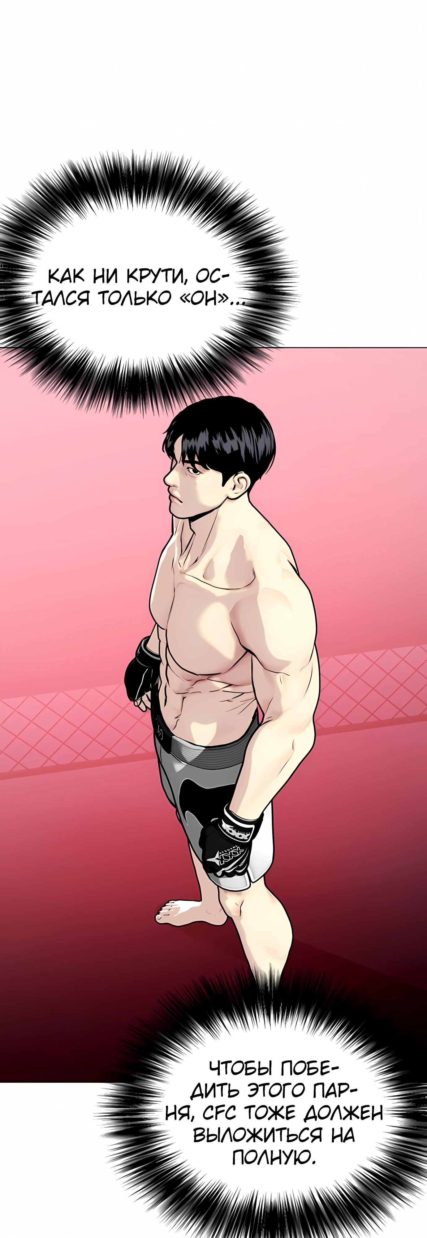 Манга Тот, над кем издеваются, слишком хорош в борьбе - Глава 150 Страница 83