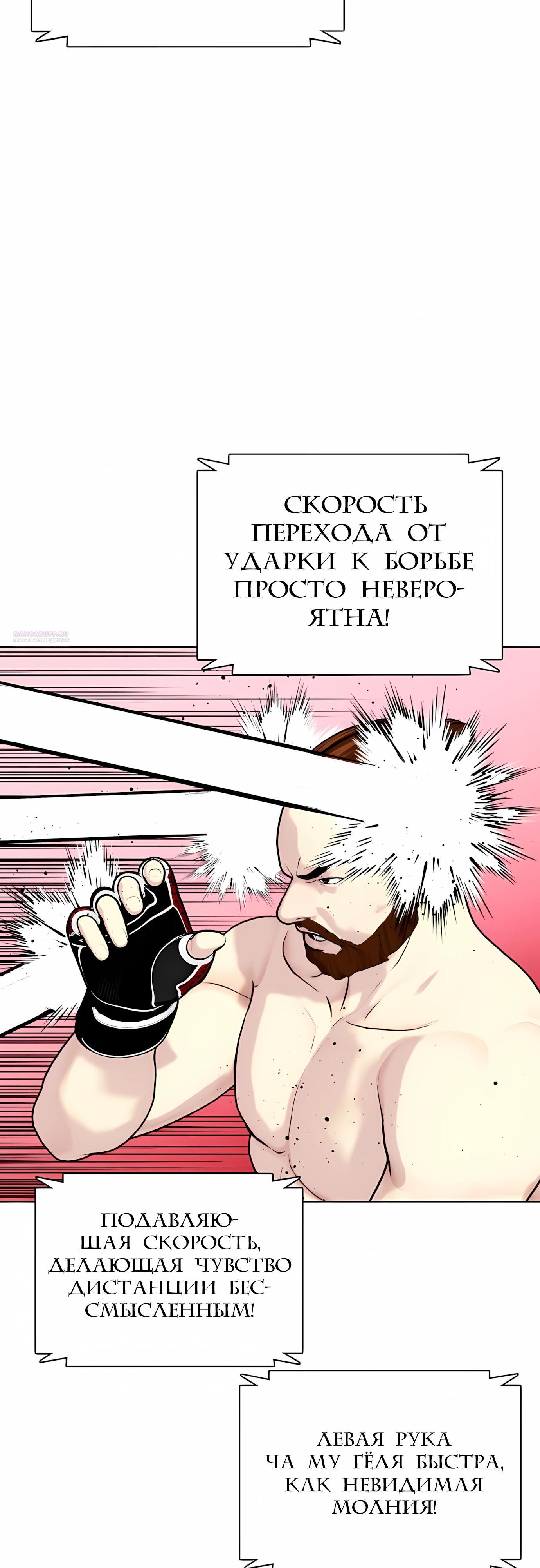 Манга Тот, над кем издеваются, слишком хорош в борьбе - Глава 150 Страница 6