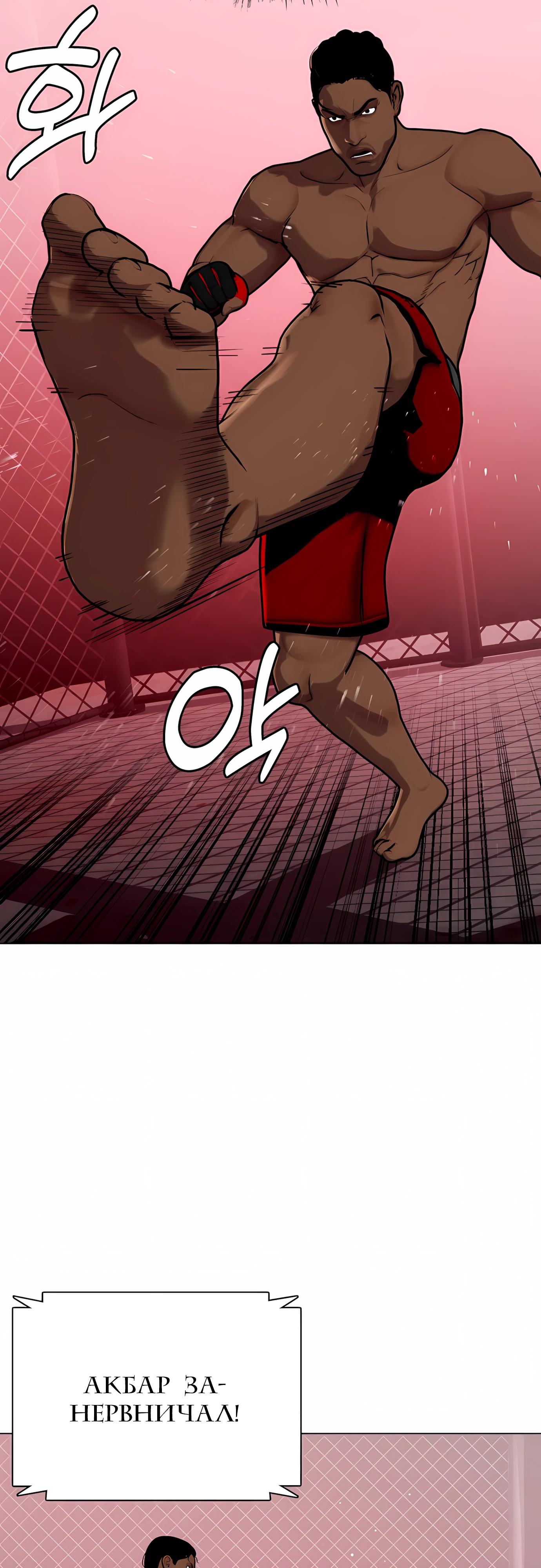 Манга Тот, над кем издеваются, слишком хорош в борьбе - Глава 150 Страница 59