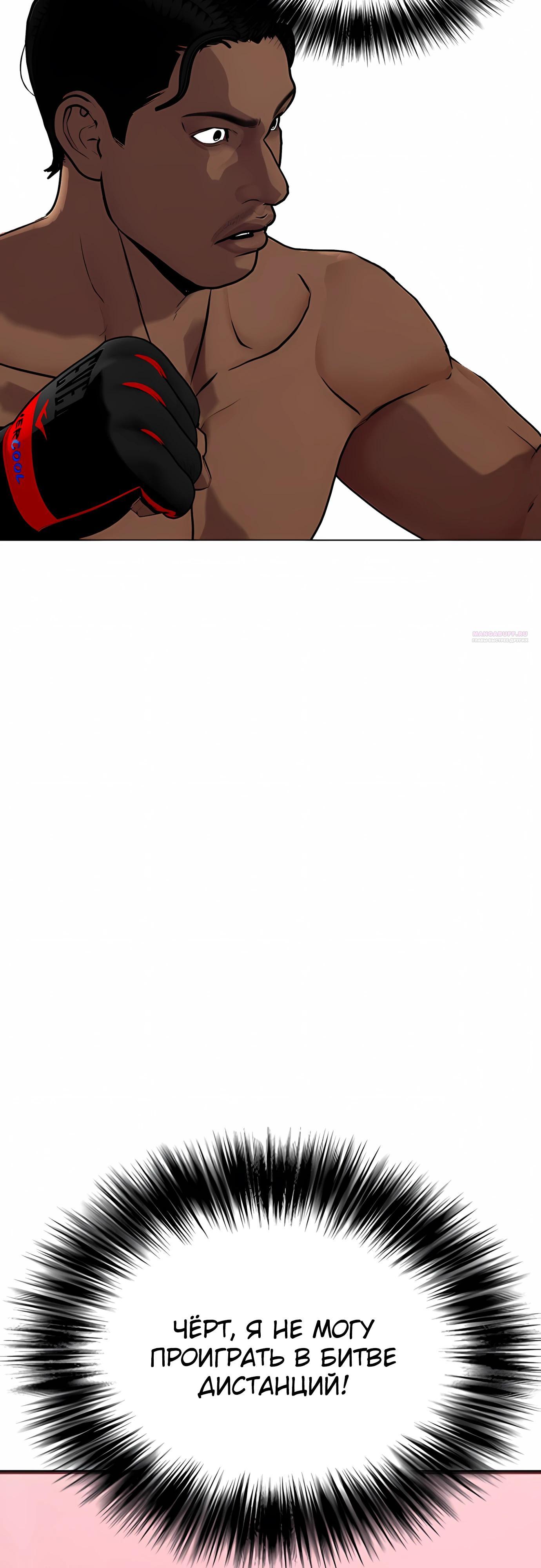 Манга Тот, над кем издеваются, слишком хорош в борьбе - Глава 150 Страница 58