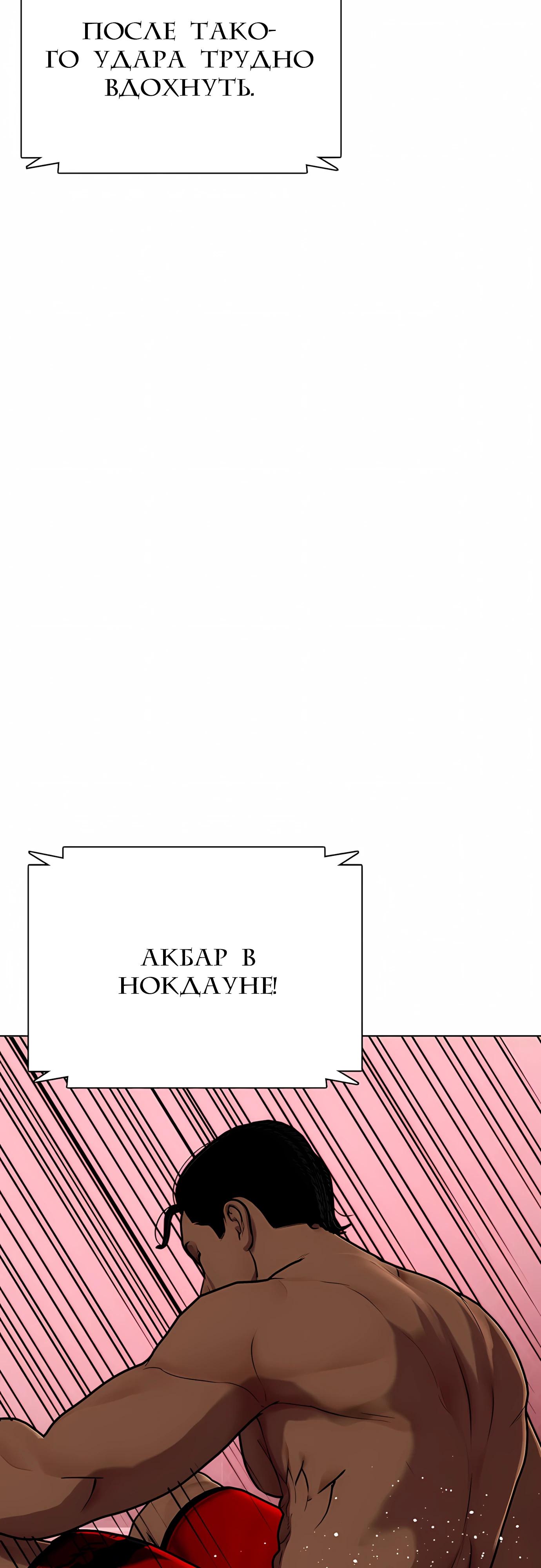 Манга Тот, над кем издеваются, слишком хорош в борьбе - Глава 150 Страница 53