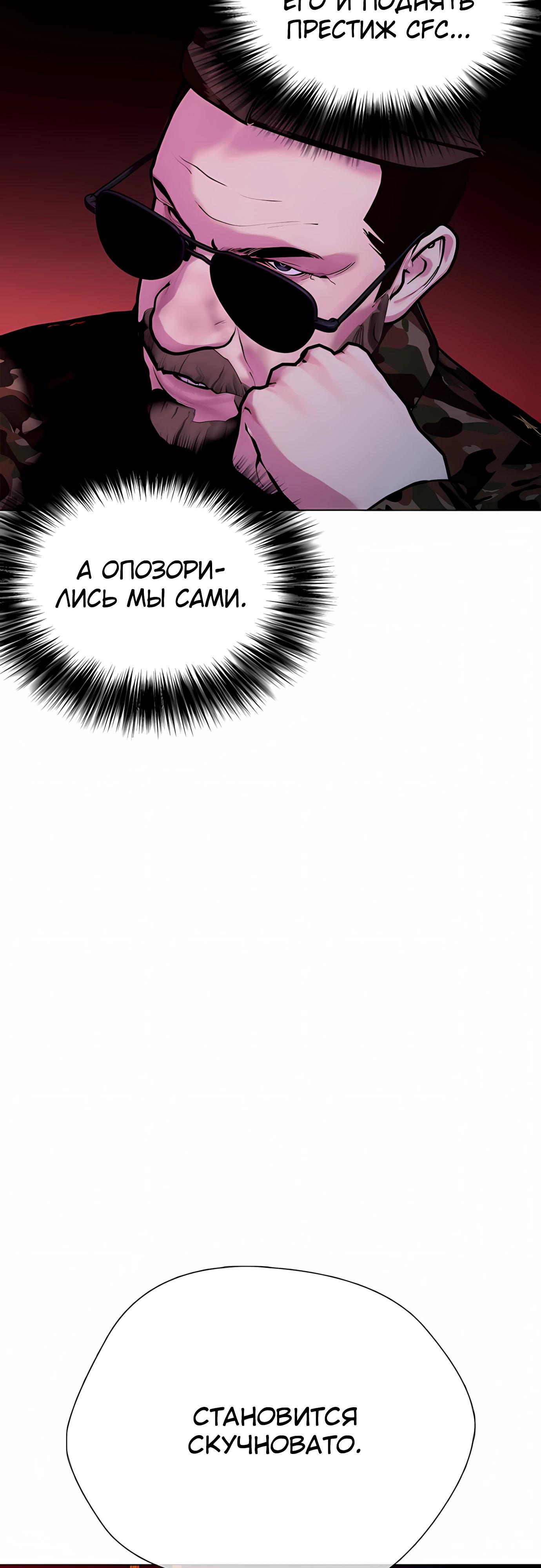 Манга Тот, над кем издеваются, слишком хорош в борьбе - Глава 150 Страница 23