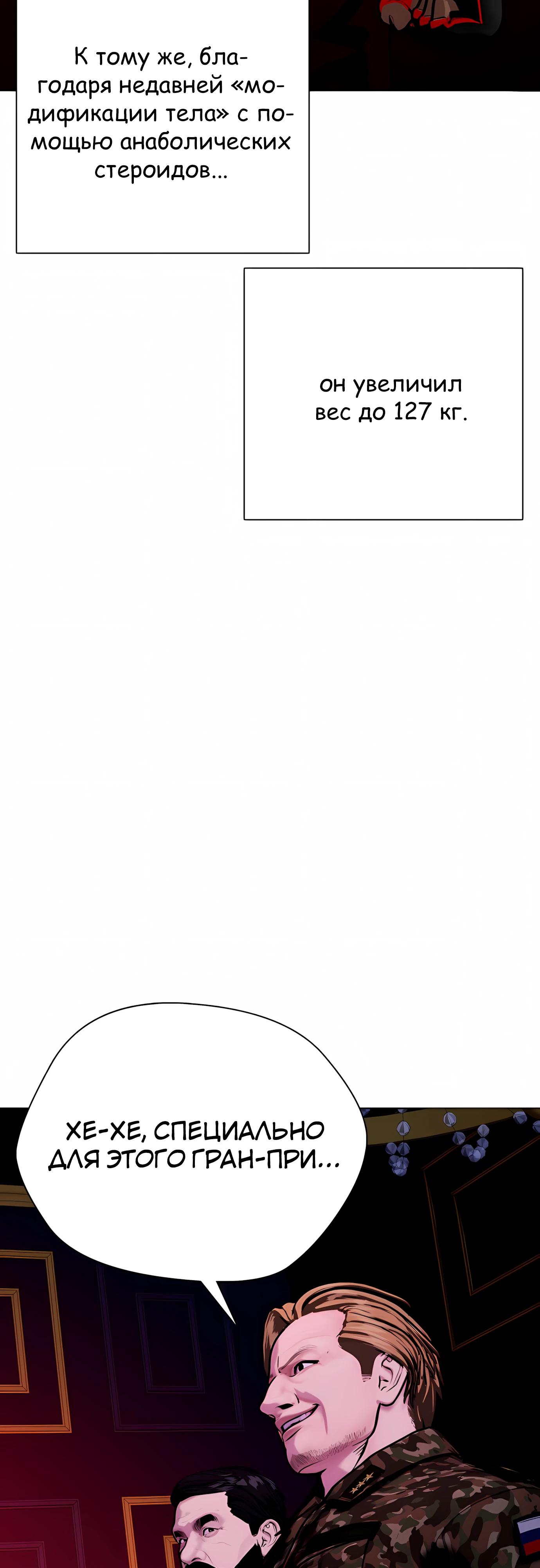 Манга Тот, над кем издеваются, слишком хорош в борьбе - Глава 150 Страница 28