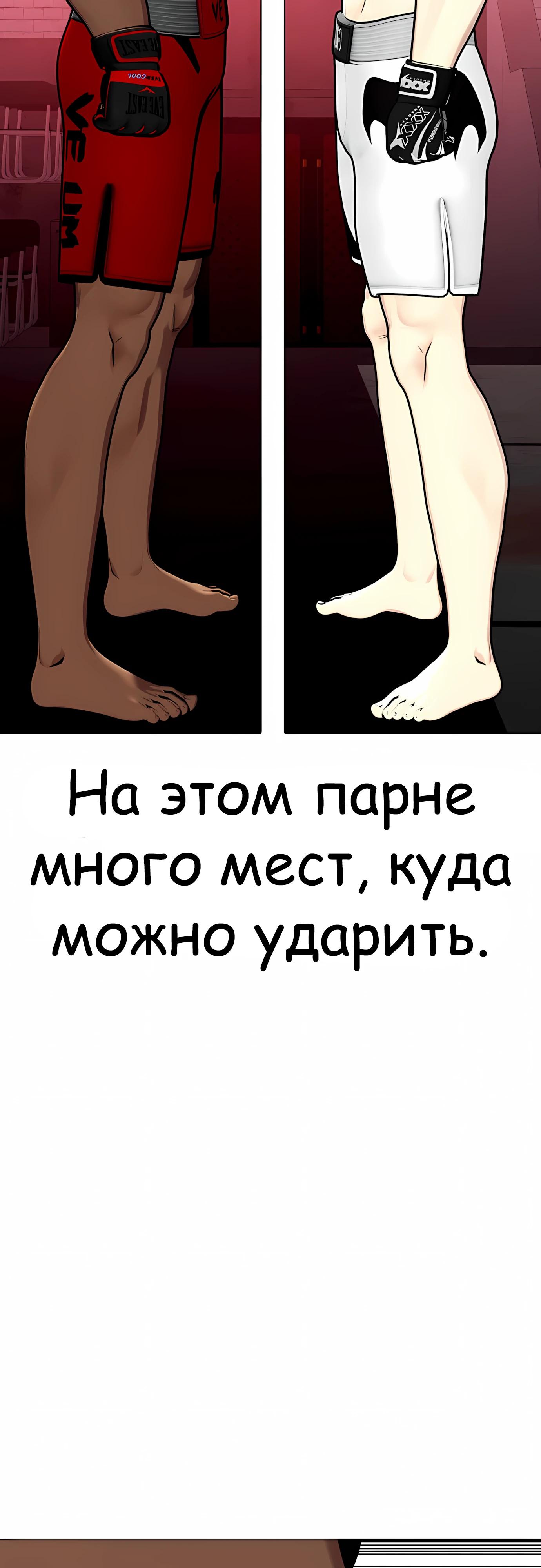 Манга Тот, над кем издеваются, слишком хорош в борьбе - Глава 150 Страница 39