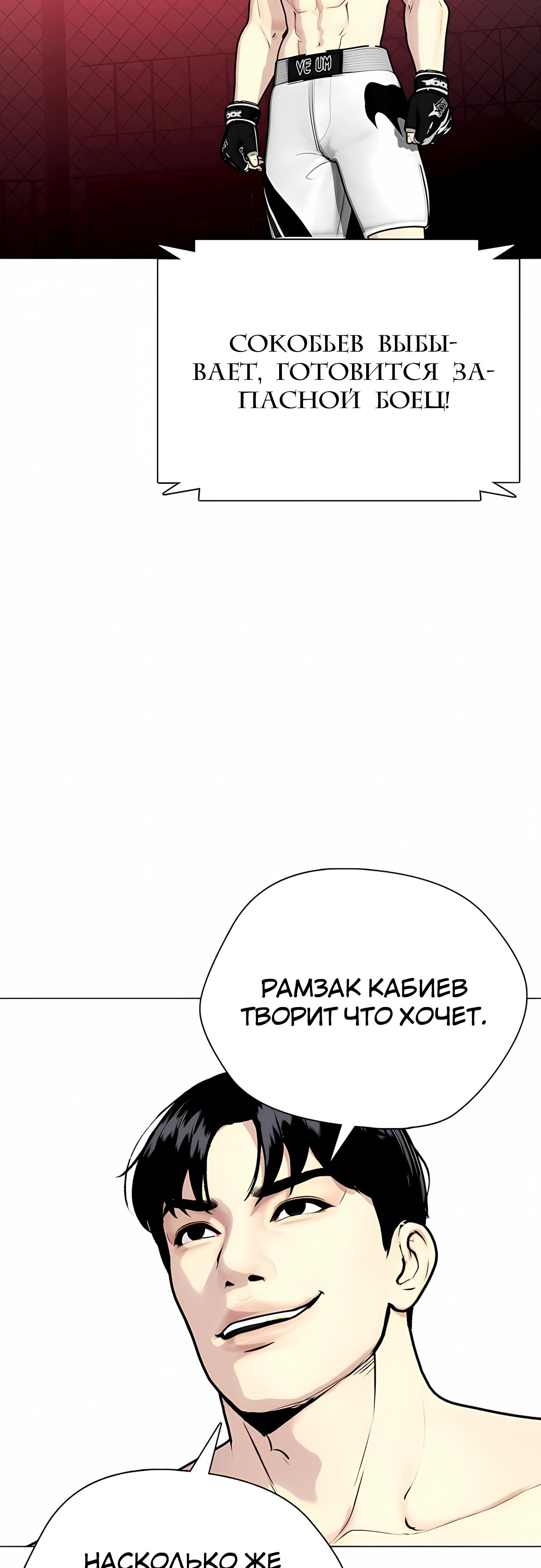 Манга Тот, над кем издеваются, слишком хорош в борьбе - Глава 150 Страница 35