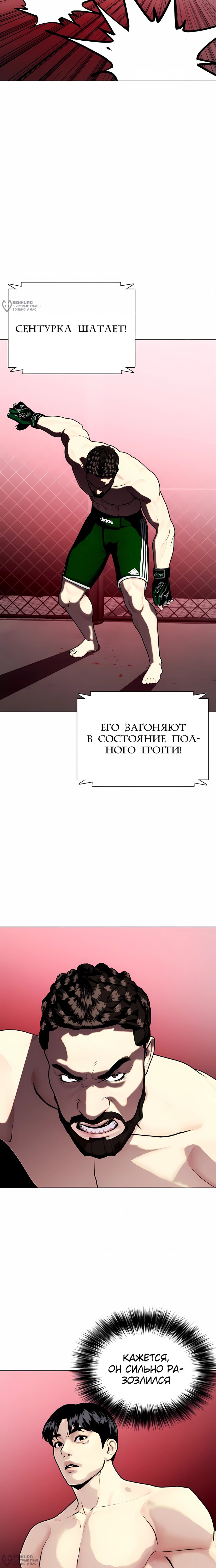 Манга Тот, над кем издеваются, слишком хорош в борьбе - Глава 151 Страница 20
