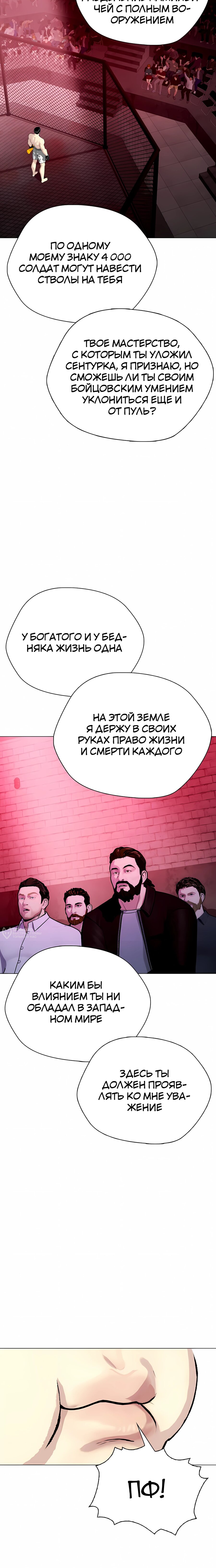 Манга Тот, над кем издеваются, слишком хорош в борьбе - Глава 152 Страница 26