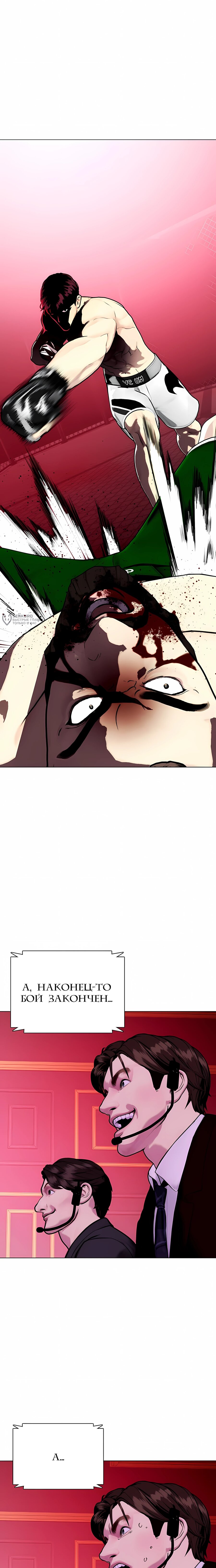 Манга Тот, над кем издеваются, слишком хорош в борьбе - Глава 152 Страница 15