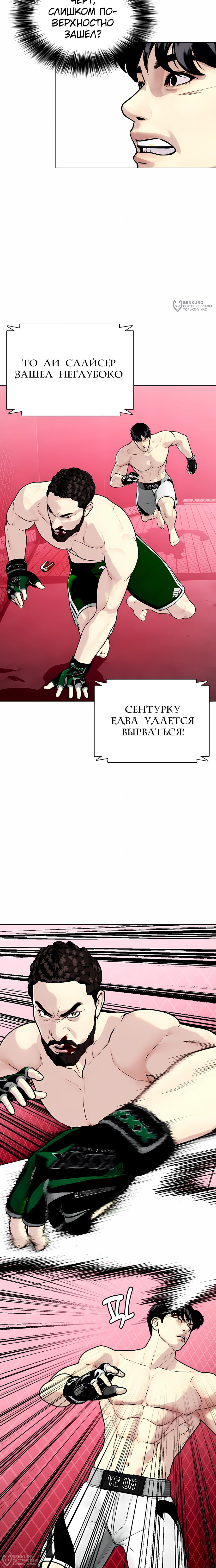 Манга Тот, над кем издеваются, слишком хорош в борьбе - Глава 152 Страница 4