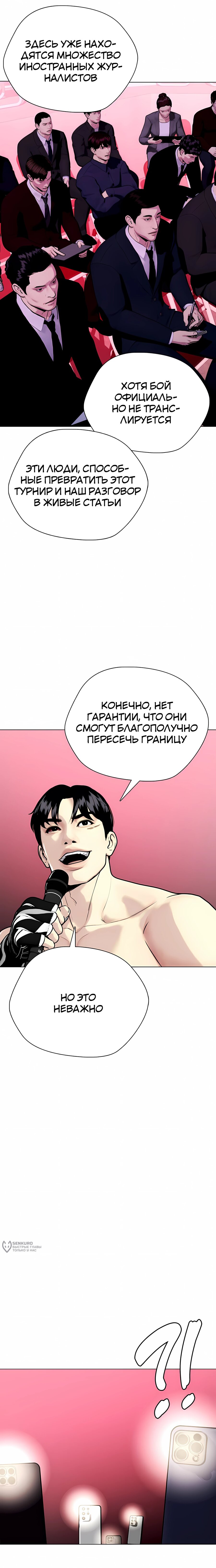 Манга Тот, над кем издеваются, слишком хорош в борьбе - Глава 152 Страница 29