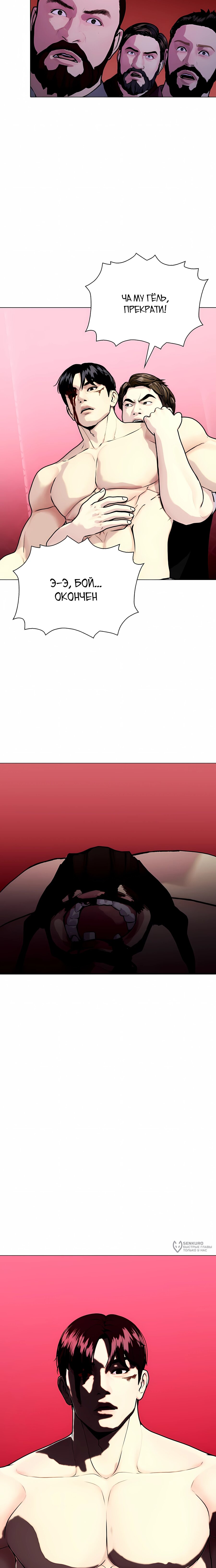 Манга Тот, над кем издеваются, слишком хорош в борьбе - Глава 152 Страница 17