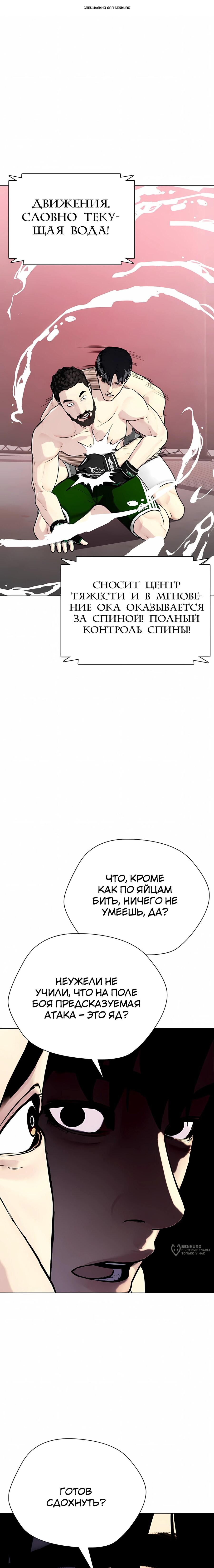 Манга Тот, над кем издеваются, слишком хорош в борьбе - Глава 152 Страница 1