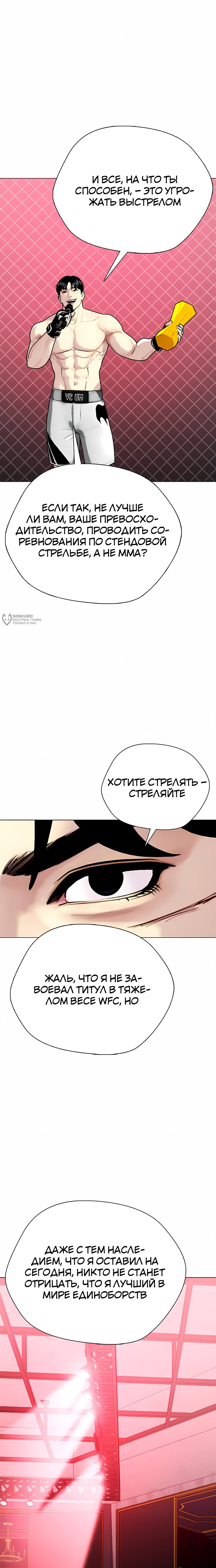 Манга Тот, над кем издеваются, слишком хорош в борьбе - Глава 152 Страница 27