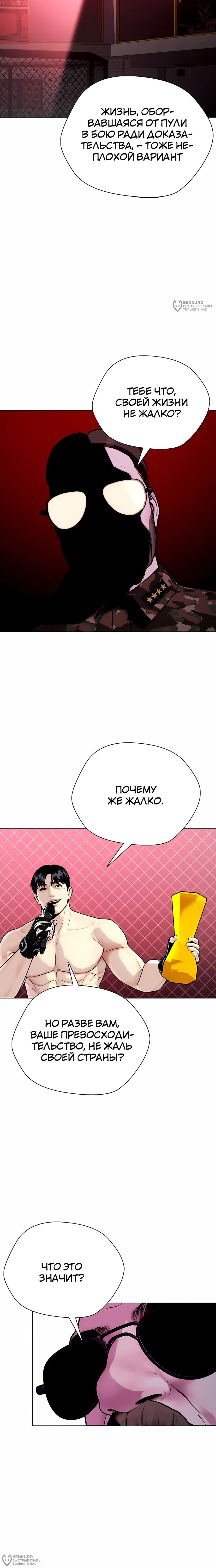 Манга Тот, над кем издеваются, слишком хорош в борьбе - Глава 152 Страница 28