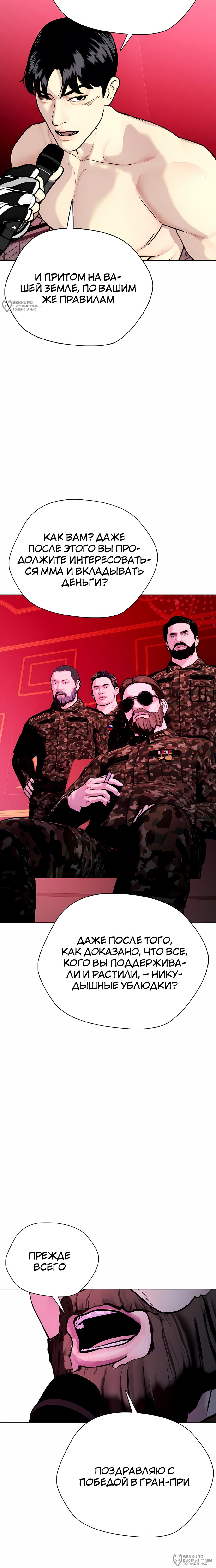 Манга Тот, над кем издеваются, слишком хорош в борьбе - Глава 152 Страница 24