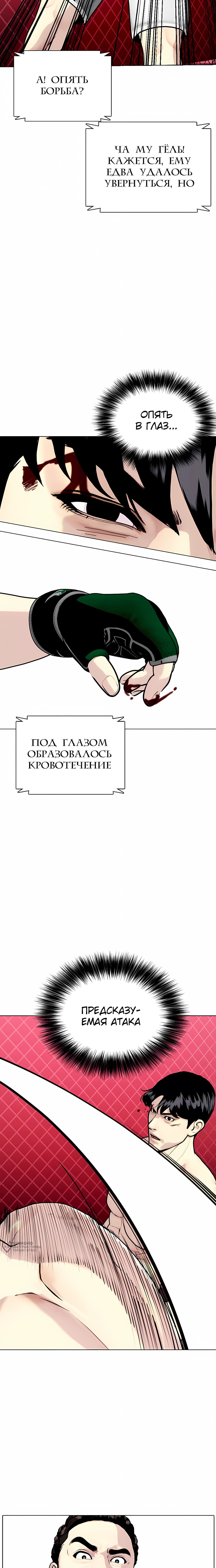 Манга Тот, над кем издеваются, слишком хорош в борьбе - Глава 152 Страница 5