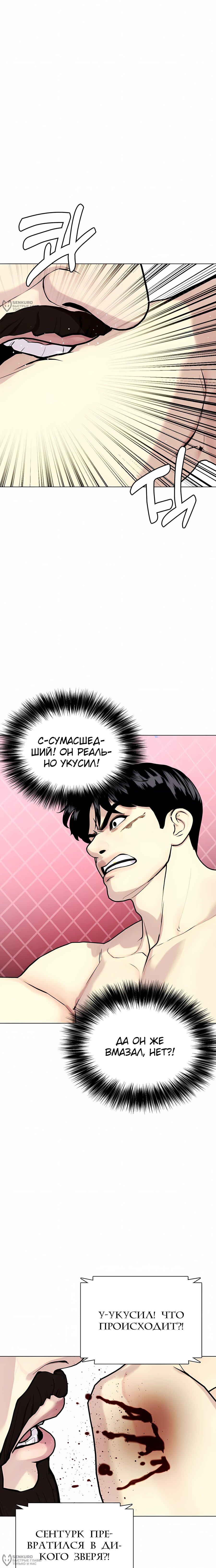 Манга Тот, над кем издеваются, слишком хорош в борьбе - Глава 152 Страница 8