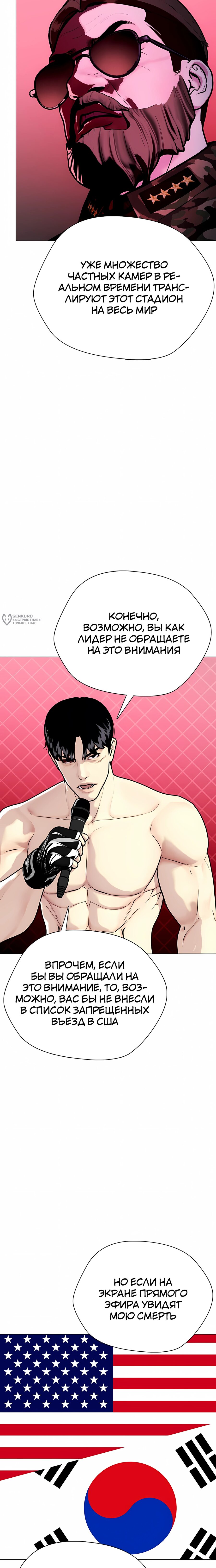 Манга Тот, над кем издеваются, слишком хорош в борьбе - Глава 152 Страница 31