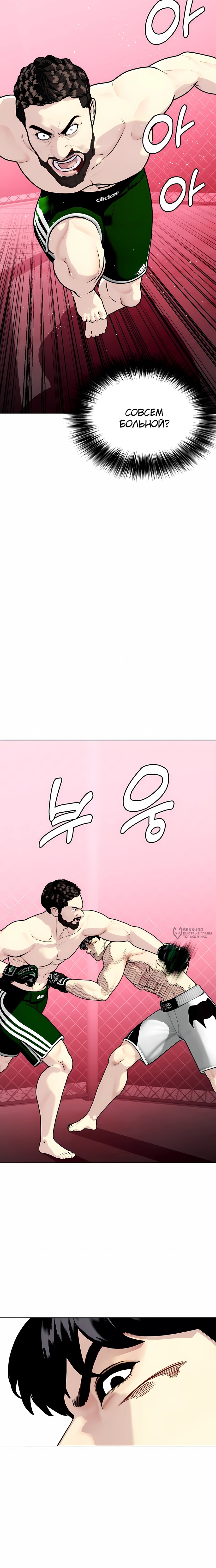 Манга Тот, над кем издеваются, слишком хорош в борьбе - Глава 152 Страница 10
