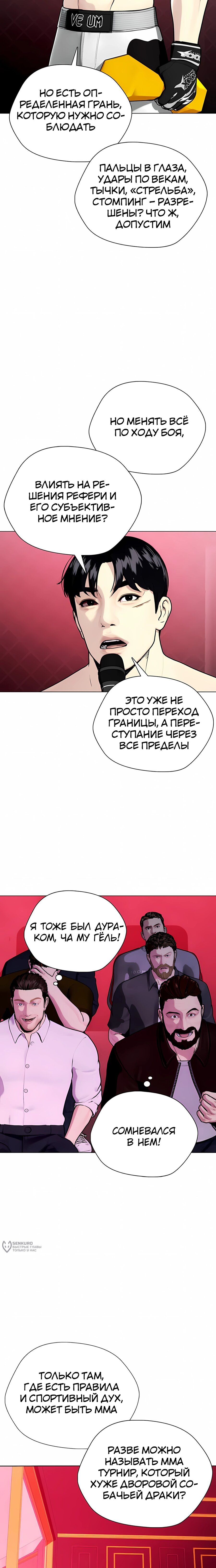 Манга Тот, над кем издеваются, слишком хорош в борьбе - Глава 152 Страница 21