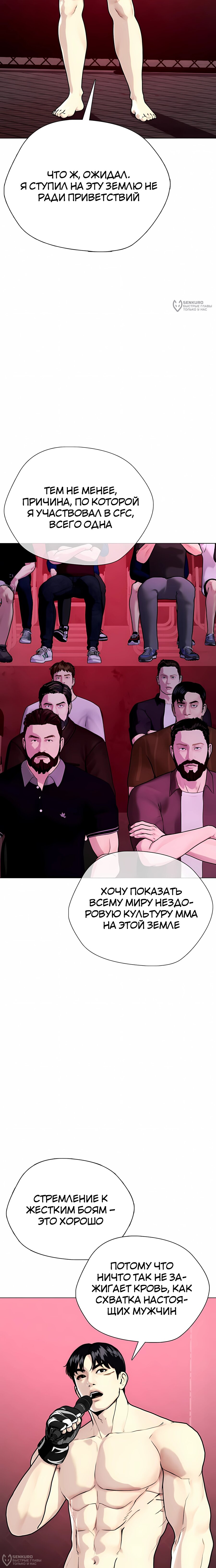 Манга Тот, над кем издеваются, слишком хорош в борьбе - Глава 152 Страница 20