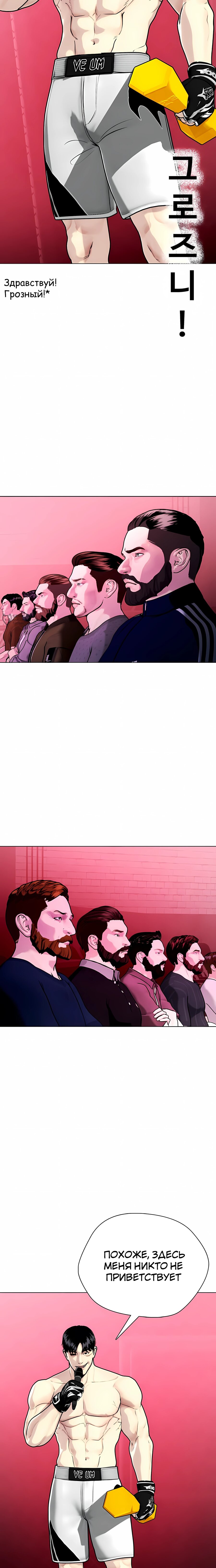 Манга Тот, над кем издеваются, слишком хорош в борьбе - Глава 152 Страница 19