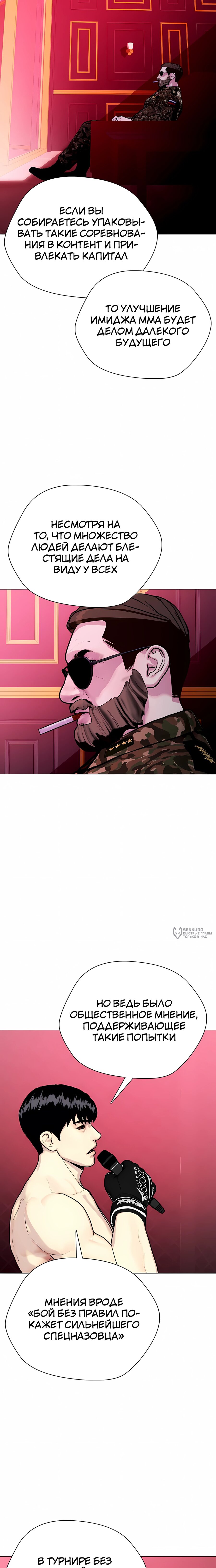 Манга Тот, над кем издеваются, слишком хорош в борьбе - Глава 152 Страница 22