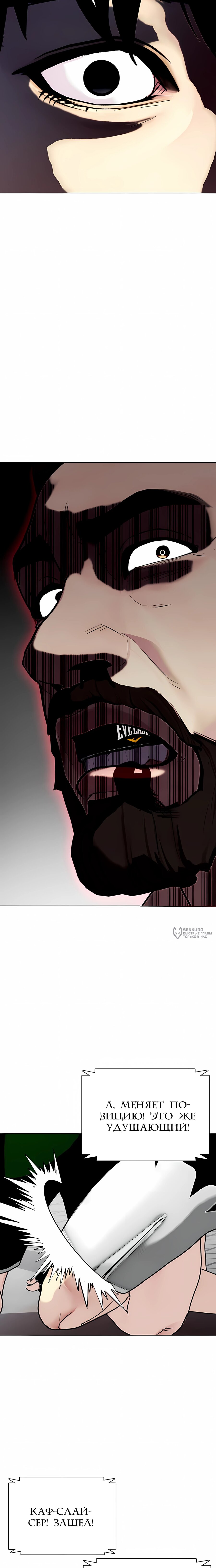 Манга Тот, над кем издеваются, слишком хорош в борьбе - Глава 152 Страница 2