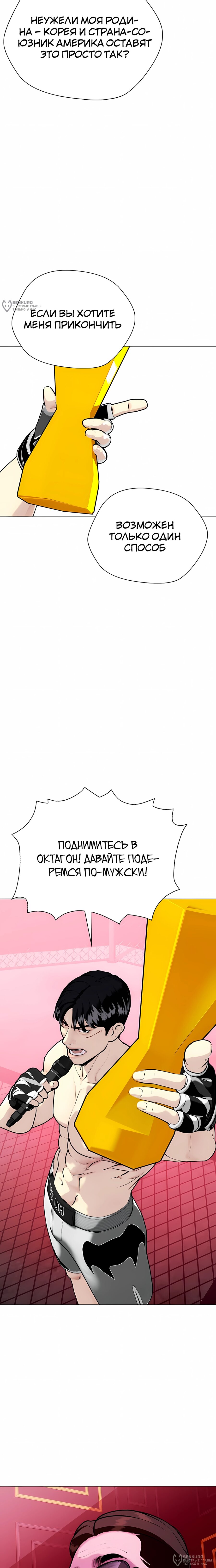 Манга Тот, над кем издеваются, слишком хорош в борьбе - Глава 152 Страница 32