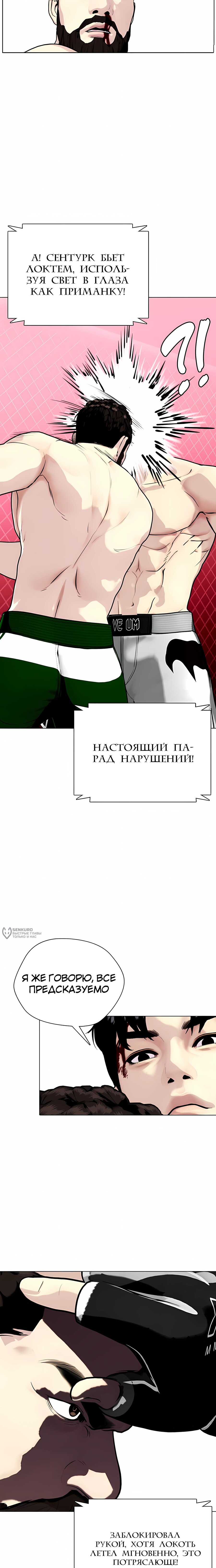 Манга Тот, над кем издеваются, слишком хорош в борьбе - Глава 152 Страница 6