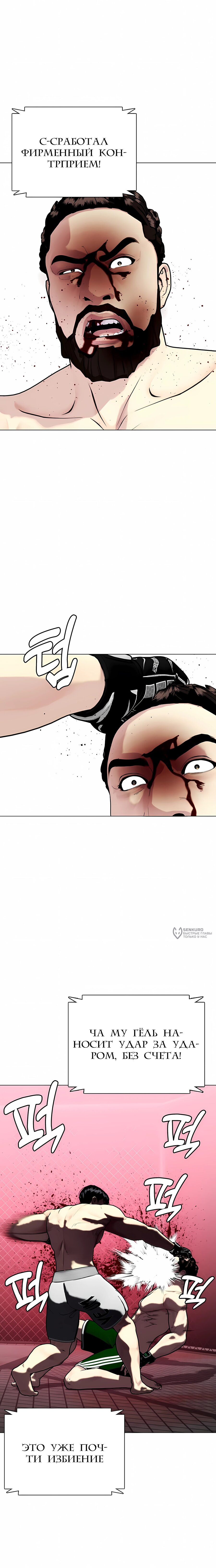 Манга Тот, над кем издеваются, слишком хорош в борьбе - Глава 152 Страница 14