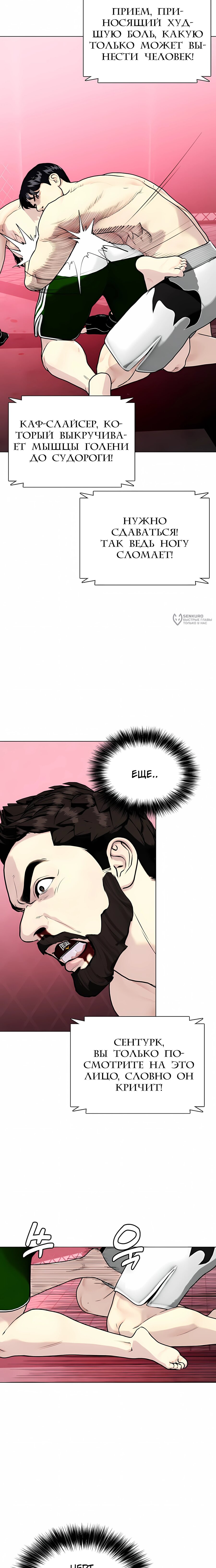 Манга Тот, над кем издеваются, слишком хорош в борьбе - Глава 152 Страница 3