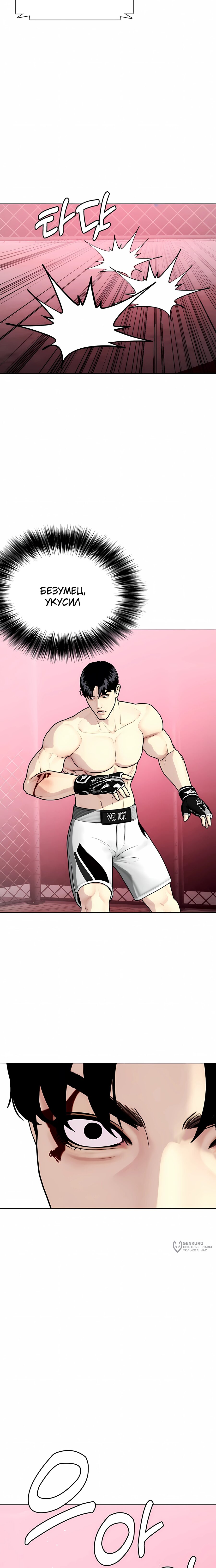 Манга Тот, над кем издеваются, слишком хорош в борьбе - Глава 152 Страница 9