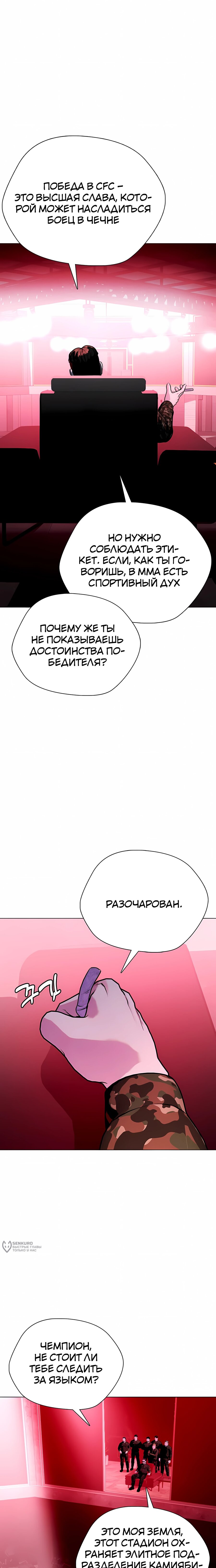 Манга Тот, над кем издеваются, слишком хорош в борьбе - Глава 152 Страница 25