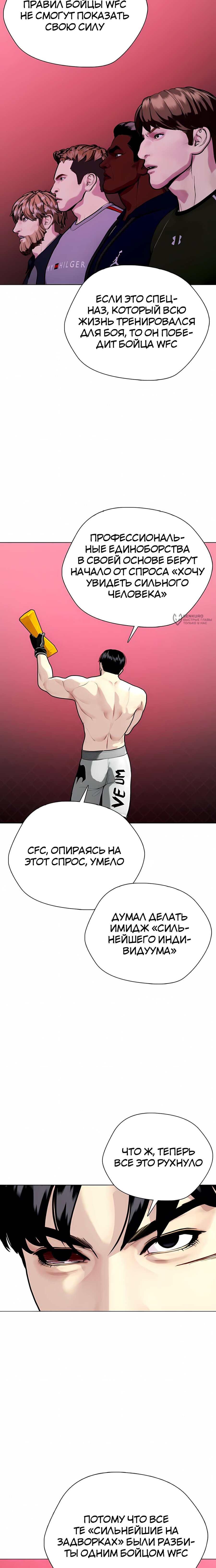 Манга Тот, над кем издеваются, слишком хорош в борьбе - Глава 152 Страница 23