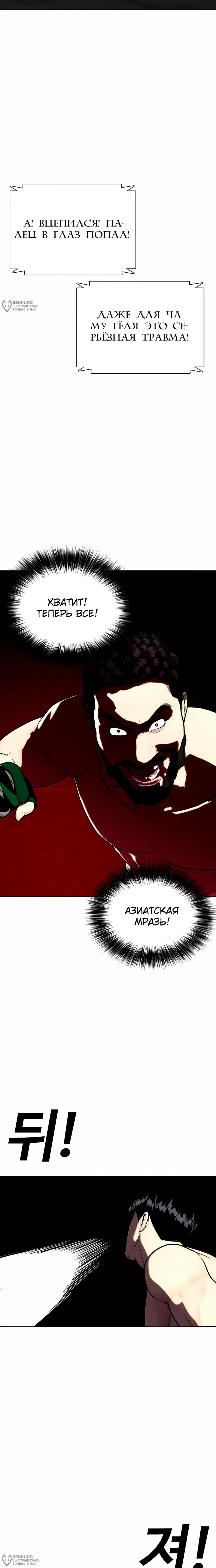 Манга Тот, над кем издеваются, слишком хорош в борьбе - Глава 152 Страница 12