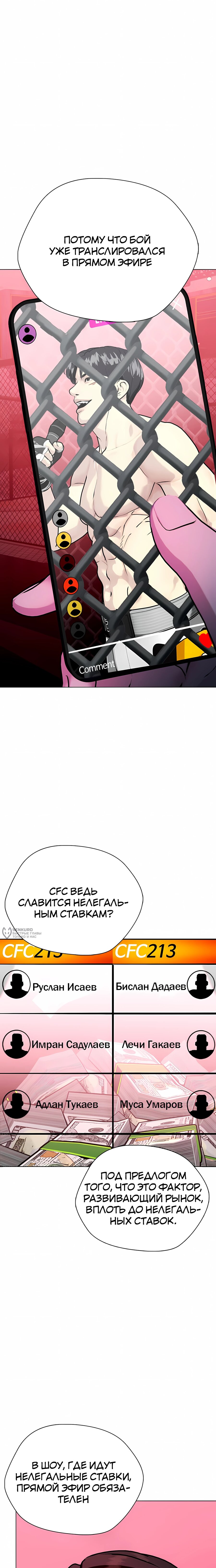 Манга Тот, над кем издеваются, слишком хорош в борьбе - Глава 152 Страница 30