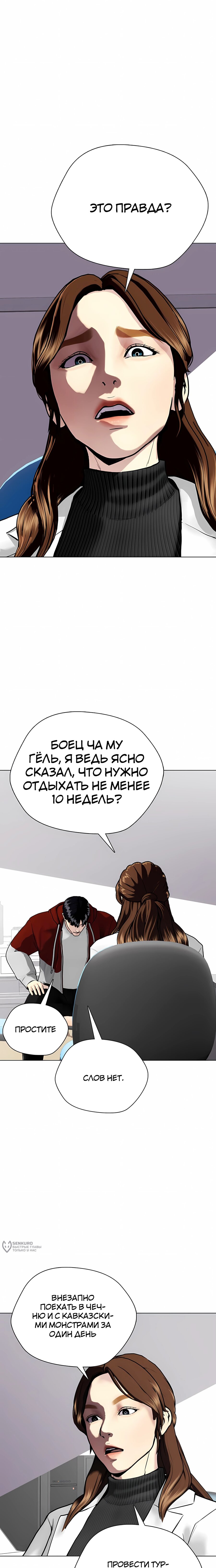 Манга Тот, над кем издеваются, слишком хорош в борьбе - Глава 153 Страница 13