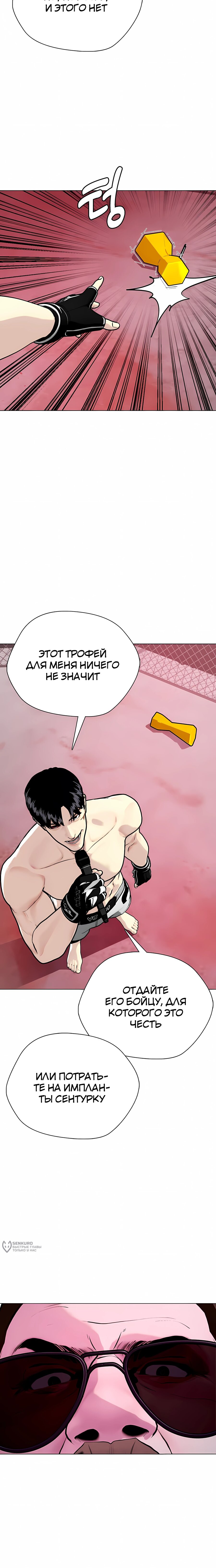 Манга Тот, над кем издеваются, слишком хорош в борьбе - Глава 153 Страница 5