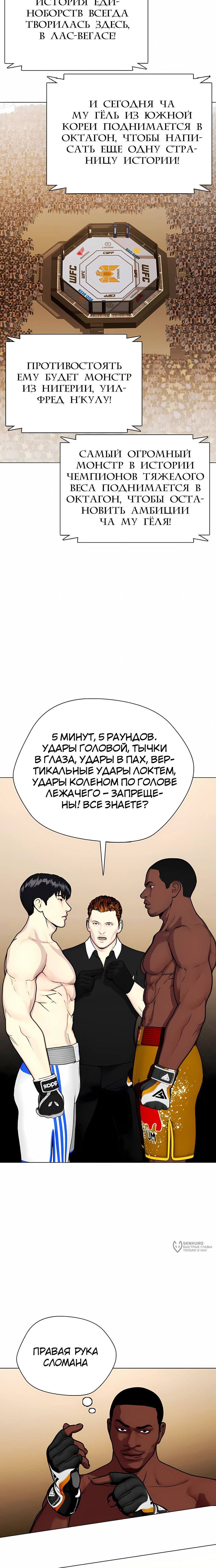 Манга Тот, над кем издеваются, слишком хорош в борьбе - Глава 153 Страница 37